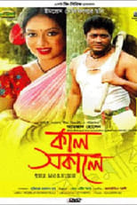 Poster de la película Kal Sokale