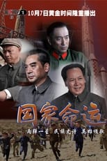 Poster de la serie Destiny of the Nation