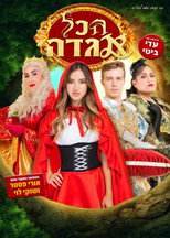 Poster de la película Hakol Hagada