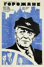 Poster de la película Townspeople