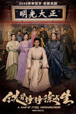 Poster de la serie 铁骨铮铮徐长生
