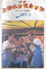 Poster de la película Shanghai bansu-kingu