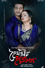 Poster de la película Hoimontir Etikatha