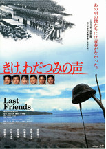 Poster de la película Last Friends