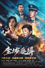 Poster de la película 全城追缉
