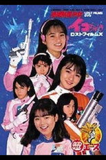 Poster de la película Go ahead! Earth Defense Girl Corps
