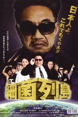 Poster de la película Saikin rettō