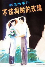 Poster de la película The Rose Shouldn't Have Broken