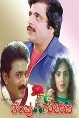 Poster de la película Kempu Gulabi
