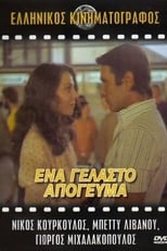 Poster de la película Ένα Γελαστό Απόγευμα