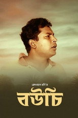 Poster de la película Bouchi