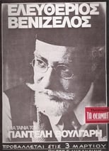 Poster de la película Eleftherios Venizelos: 1910-1927