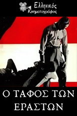 Poster de la película Ο τάφος των εραστών