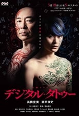 Poster de la serie Digital Tattoo