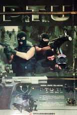 Poster de la película 地下追击