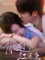 Poster de la serie 你好，江医生