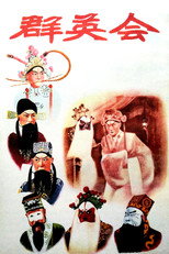 Poster de la película Trilogy of Swordsmanship