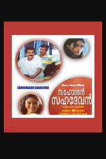 Poster de la película Sahodaran Sahadevan