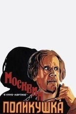 Poster de la película Polikushka