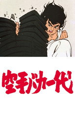 Poster de la serie Karate Master