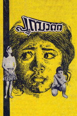Poster de la película Poompatta