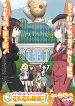 Poster de la película Girls und Panzer: Motto Love Love Sakusen Desu! Act 3