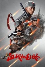 Poster de la serie Xue Zhan Song Mao Ling