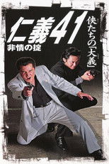 Poster de la película Jingi 41: Rule of Cruelness