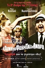 Poster de la película And the Woman Shall Fear Her Husband