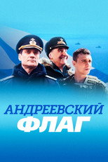 Poster de la serie St Andrew's Flag