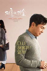 Poster de la película Remarriage Skills