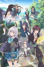 Poster de la serie Irozuku Sekai no Ashita kara