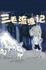 Poster de la serie Winter of Three Hairs