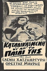 Poster de la película Καταδικασμένη και από το παιδί της