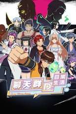Poster de la serie Cultivation Chat Group