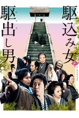 Poster de la película Kakekomi