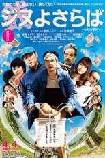 Poster de la película A Farewell to Jinu