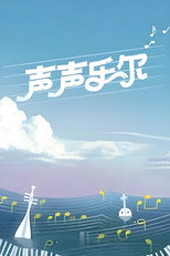 Poster de la serie Music of Memory