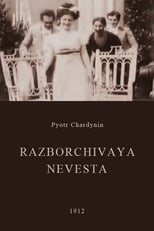 Poster de la película Razborchivaya Nevesta