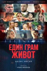 Poster de la película One Gram of Life