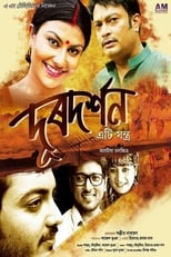 Poster de la película Doordarshan Eti Jantra