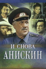 Poster de la película Aniskin Again