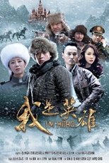 Poster de la serie I'm Hero