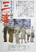 Poster de la película Sanbaba