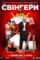 Poster de la película Swingers 2