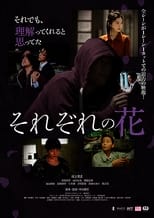 Poster de la película Sorezore no Hana