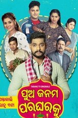Poster de la película Pua Janama Para Gharaku