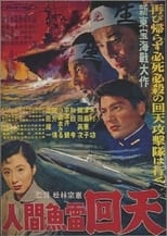 Poster de la película The Sacrifice of the Human Torpedoes