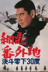 Poster de la película Abashiri Prison: Duel in Hokkaido
