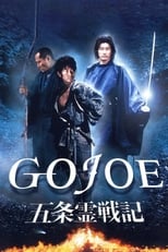 Poster de la película Gojoe: Spirit War Chronicle